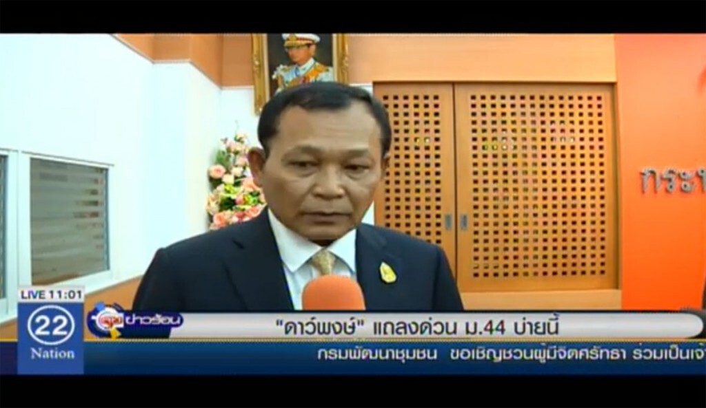 "ดาว์พงษ์" แถลงด่วน บ่ายนี้ หลังคสช.สั่งรื้อระบบบริหารการศึกษาในภูมิภาค
