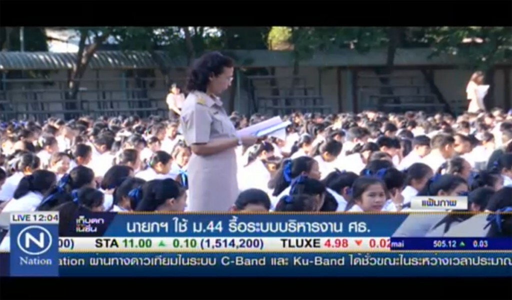 นายกฯใช้ ม.44 รื้อระบบบริหารงาน ศธ.