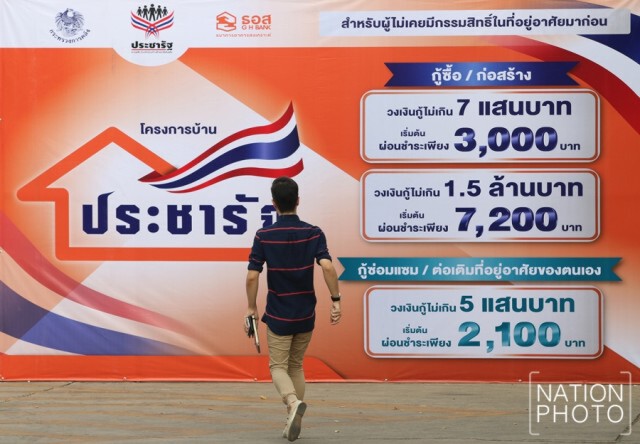 ครม.อนุมัติบ้านประชารัฐ 7 หมื่นล้านบาท
“ออมสิน-ธอส.”ให้กู้ทุกสาขา 23 มี.ค.59