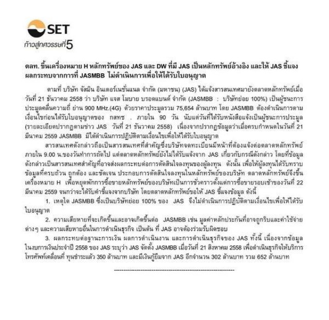 ตลท.พักซื้อ-ขายหุ้นแจสเช้าวันนี้  ให้ชี้แจงเหตุเบี้ยวจ่ายเงินประมูล 4G