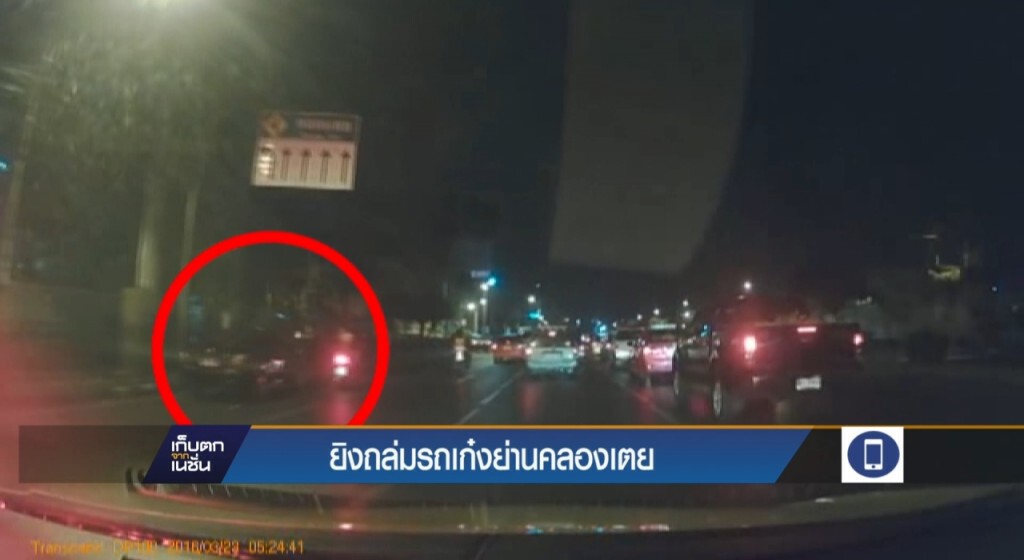 ยิงถล่มรถเก๋งย่านคลองเตย