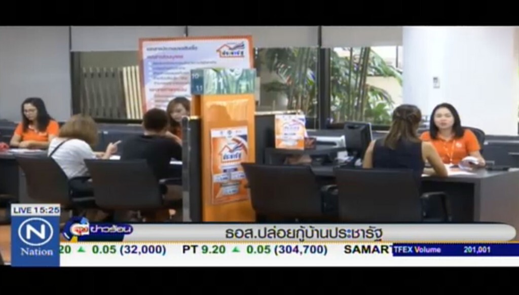 ธอส.ปล่อยกู้บ้านประชารัฐ ธอส.ปล่อยกู้บ้านประชารัฐ