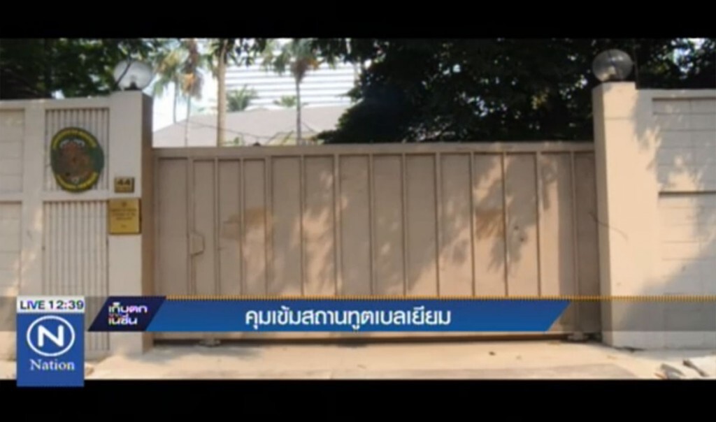 คุมเข้มสถานทูตเบลเยียม คุมเข้มสถานทูตเบลเยียม