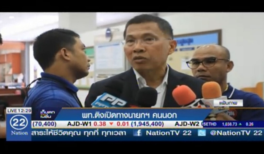 เพื่อไทย ติงเปิดทาง นายกฯคนนอก เพื่อไทย ติงเปิดทาง นายกฯคนนอก