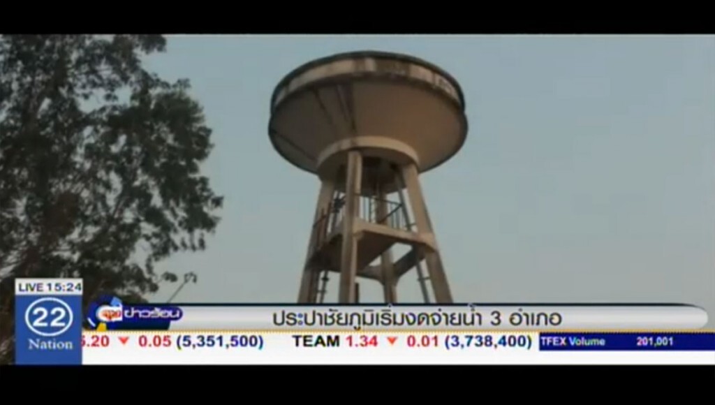 ประปาชัยภูมิเริ่มงดจ่ายน้ำ 3 อำเภอ ประปาชัยภูมิเริ่มงดจ่ายน้ำ 3 อำเภอ