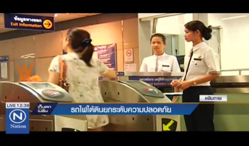 รถไฟใต้ดินยกระดับความปลอดภัย รถไฟใต้ดินยกระดับความปลอดภัย