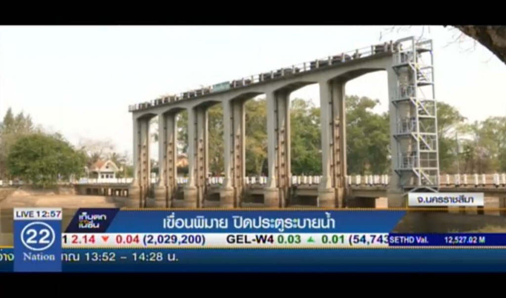 เขื่อนพิมาย ปิดประตูระบายน้ำ เขื่อนพิมาย ปิดประตูระบายน้ำ