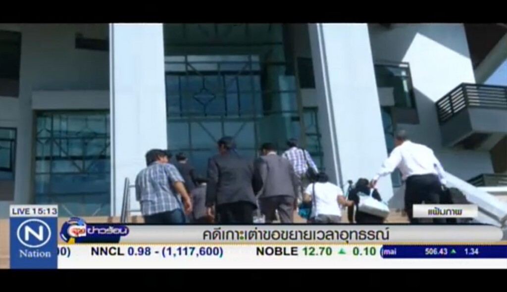 คดีเกาะเต่า ขอขยายเวลาอุทธรณ์ คดีเกาะเต่า ขอขยายเวลาอุทธรณ์