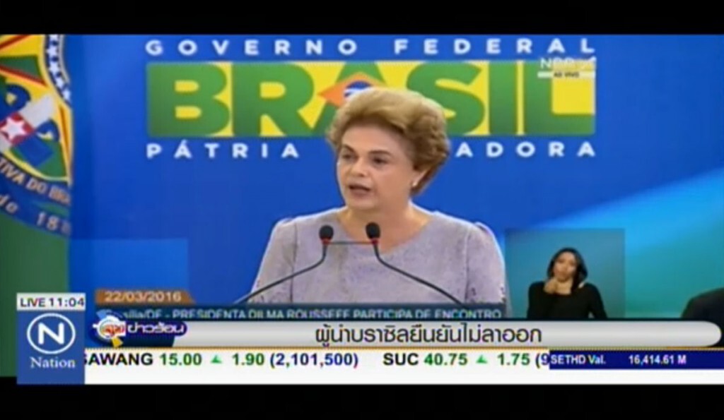 ผู้นำบราซิลยืนยันไม่ลาออก ผู้นำบราซิลยืนยันไม่ลาออก