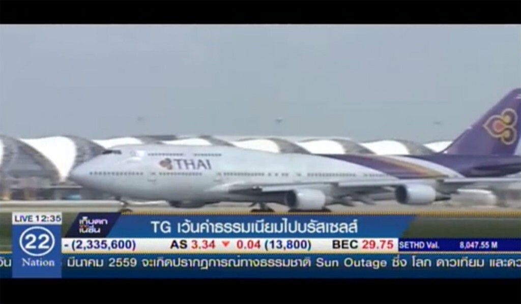 TG เว้นค่าธรรมเนียมไปบรัสเซลส์ TG เว้นค่าธรรมเนียมไปบรัสเซลส์