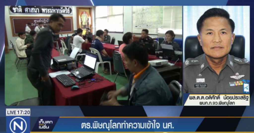 ตร.พิษณุโลกทำความเข้าใจ นศ. ตร.พิษณุโลกทำความเข้าใจ นศ.
