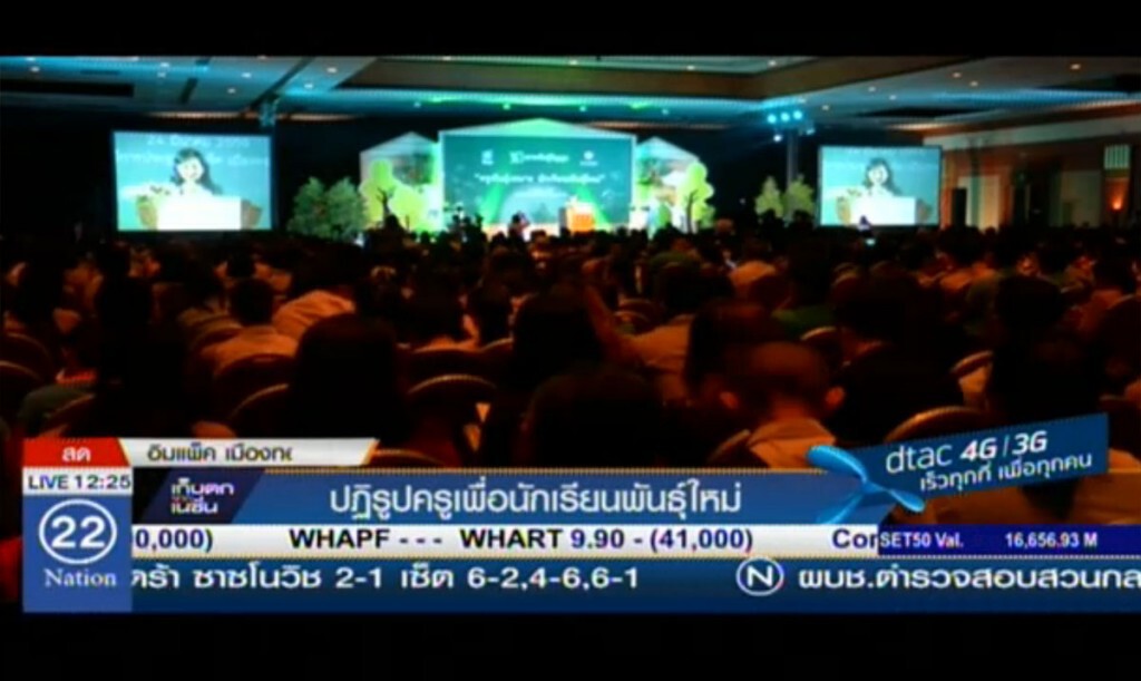 ปฏิรูปครูเพื่อ นักเรียนพันธุ์ใหม่