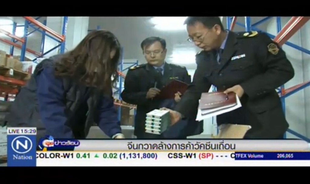 จีนกวาดล้างการค้าวัคซีนเถื่อน จีนกวาดล้างการค้าวัคซีนเถื่อน