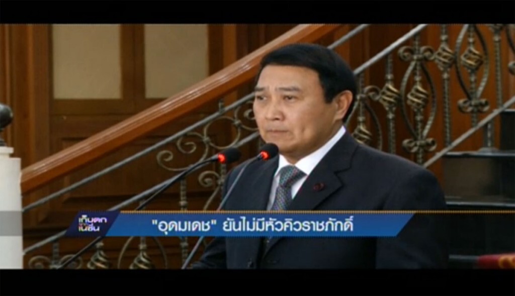"อุดมเดช"ยัน ไม่มีหัวคิวราชภักดิ์ "อุดมเดช"ยัน ไม่มีหัวคิวราชภักดิ์