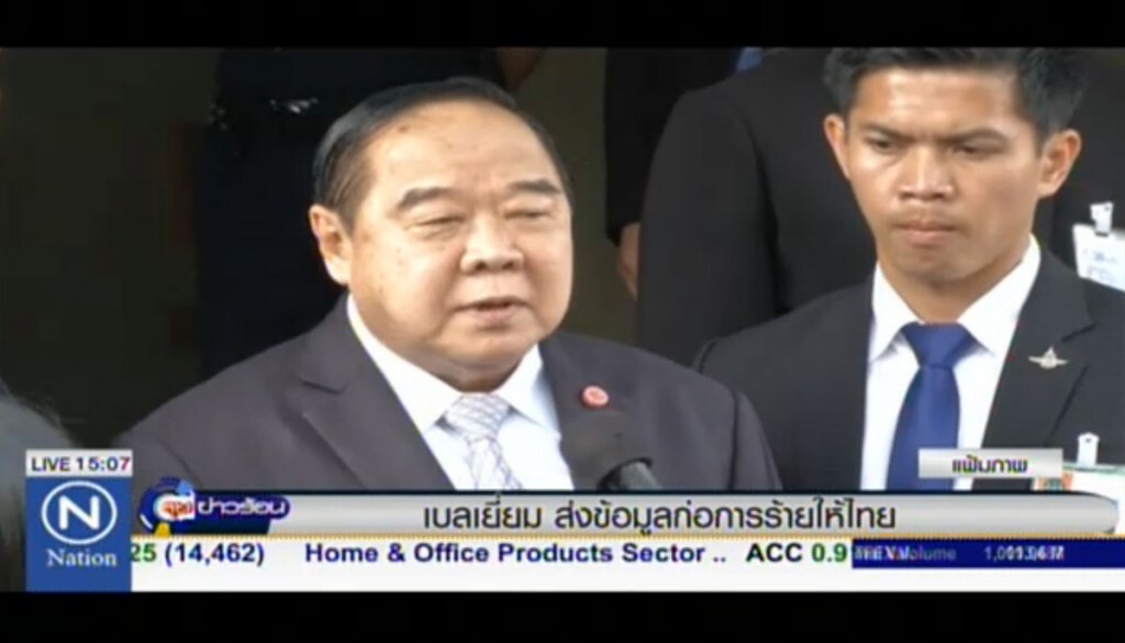 เบลเยี่ยม ส่งข้อมูลก่อการร้ายให้ไทย เบลเยี่ยม ส่งข้อมูลก่อการร้ายให้ไทย
