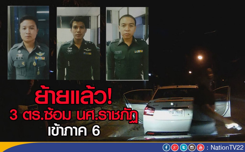 สั่งเด้ง! 3 ตร.ซ้อม นศ.ราชภัฏ เข้าภาค 6