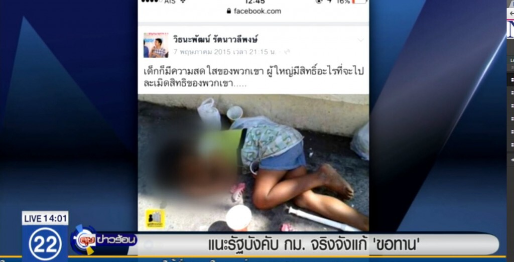 แนะรัฐบังคับ กม. จริงจังแก้ "ขอทาน" แนะรัฐบังคับ กม. จริงจังแก้ "ขอทาน"