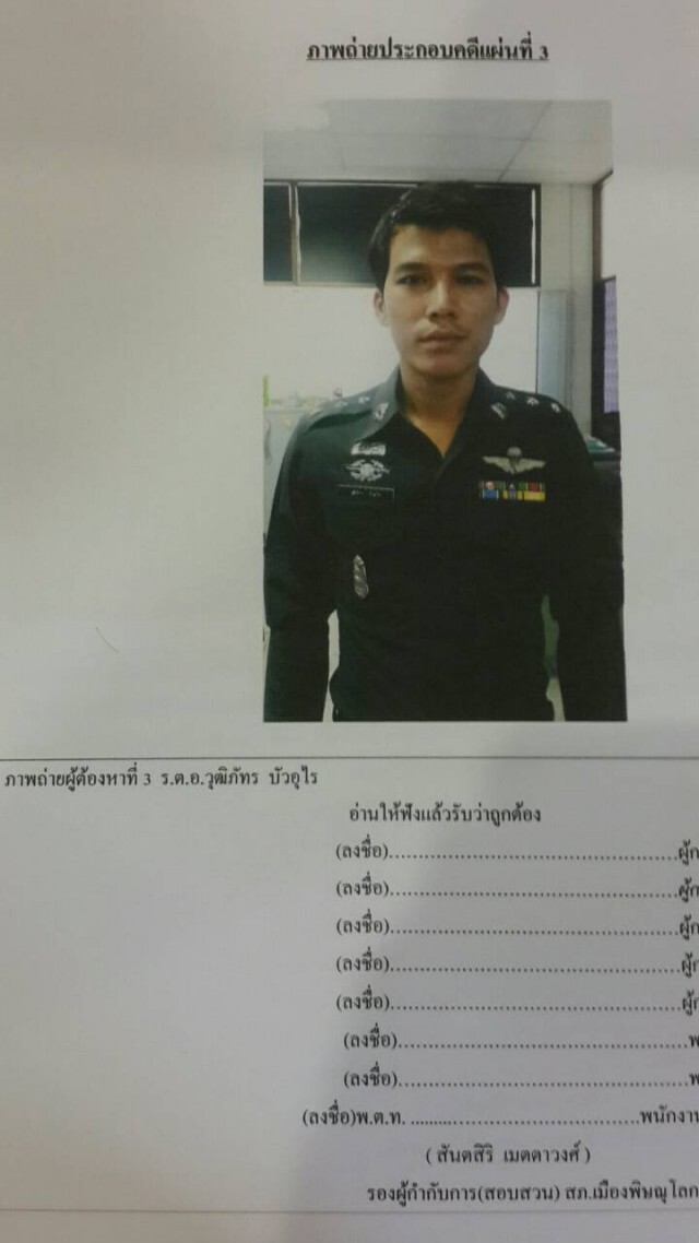 สั่งเด้ง! 3 ตร.ซ้อม นศ.ราชภัฏ เข้าภาค 6