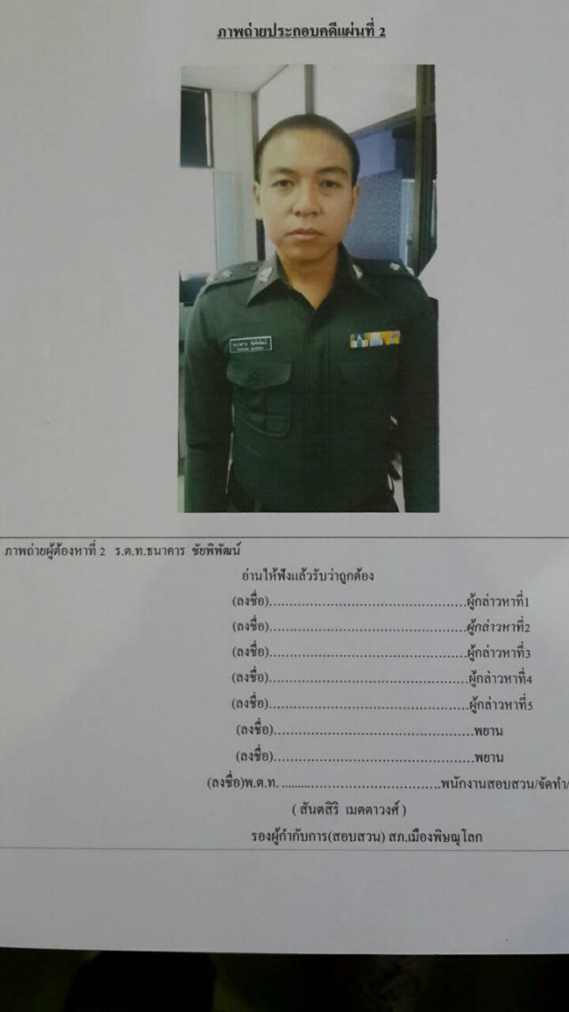 สั่งเด้ง! 3 ตร.ซ้อม นศ.ราชภัฏ เข้าภาค 6