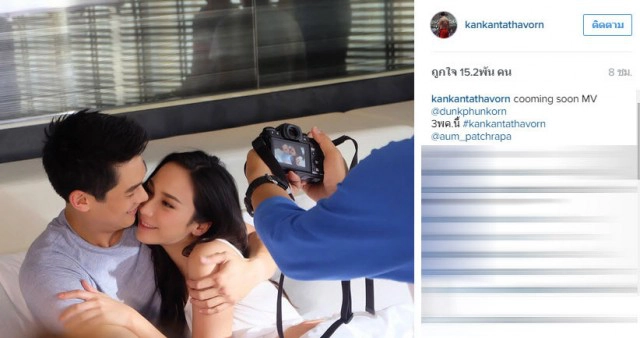 "อั้ม พัชราภา" หวนเล่น  MV ประกบคู่ "กันต์"