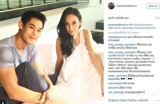 "อั้ม พัชราภา" หวนเล่น  MV ประกบคู่ "กันต์"