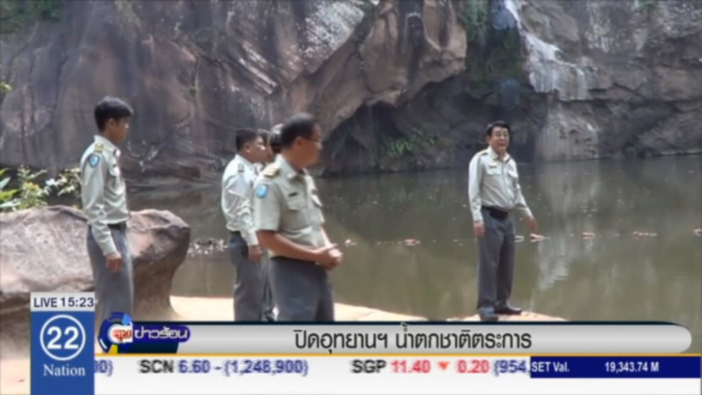 ปิดอุทยานฯ น้ำตกชาติตระการ ปิดอุทยานฯ น้ำตกชาติตระการ