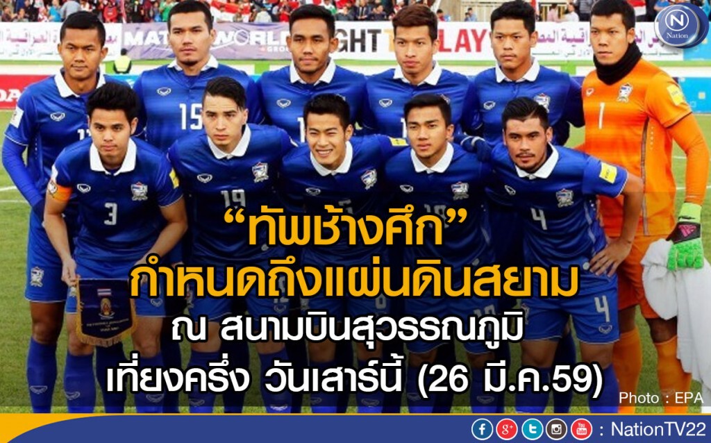 "ซิโก้" เตรียมคุย สมาคมฟุตบอล "เฟ้นนักเตะเพิ่ม"