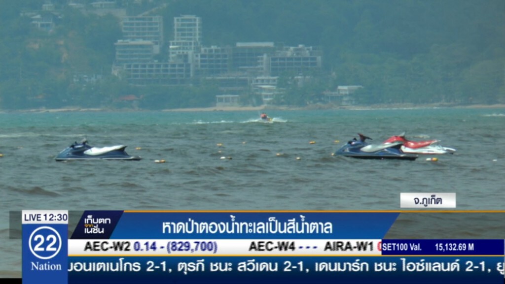 หาดป่าตองน้ำทะเลเป็นสีน้ำตาล หาดป่าตองน้ำทะเลเป็นสีน้ำตาล