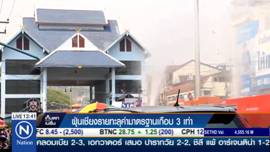 ฝุ่นเชียงรายทะลุค่ามาตรฐานเกือบ 3เท่า ฝุ่นเชียงรายทะลุค่ามาตรฐานเกือบ 3เท่า