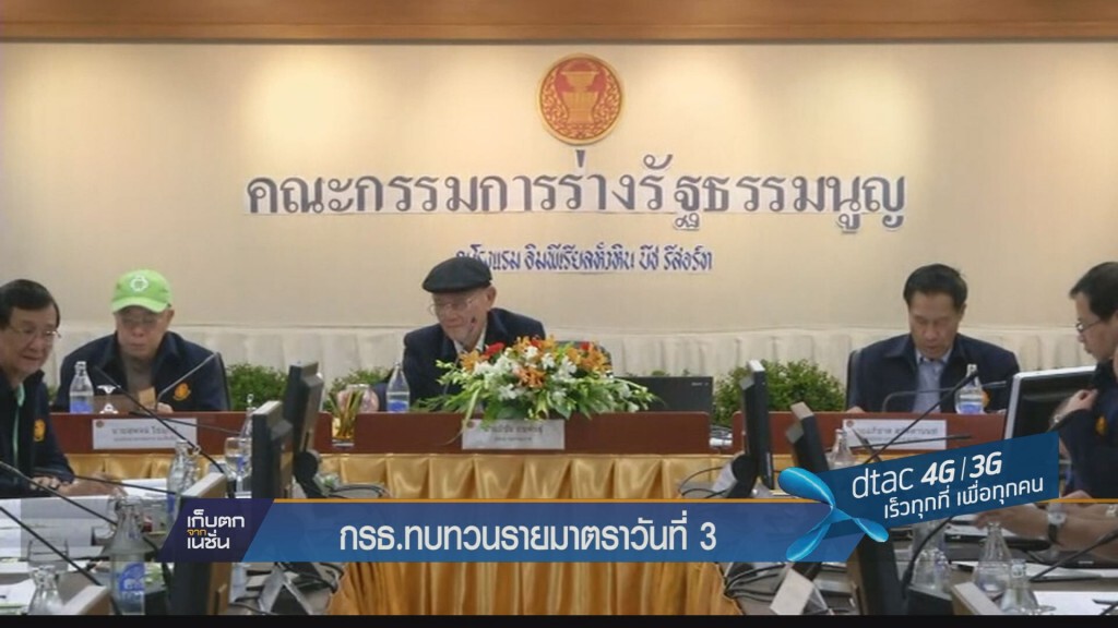 กรธ.ทบทวนรายมาตราวันที่ 3 กรธ.ทบทวนรายมาตราวันที่ 3