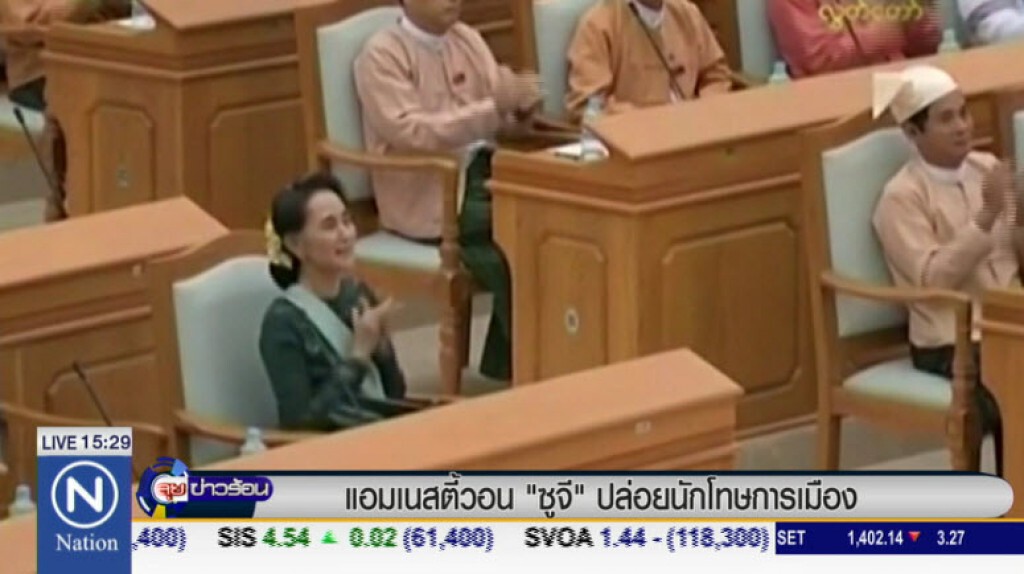 แอมเนสตี้วอนซูจีปล่อยนักโทษการเมือง แอมเนสตี้วอนซูจีปล่อยนักโทษการเมือง