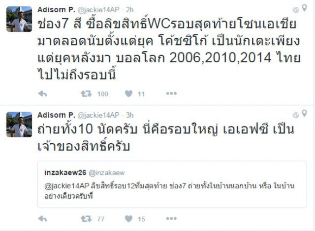 ยืนยันแล้ว! ช่อง7ยิงสดครบ 10 นัด คัดบอลโลกรอบ 12 ทีมสุดท้าย