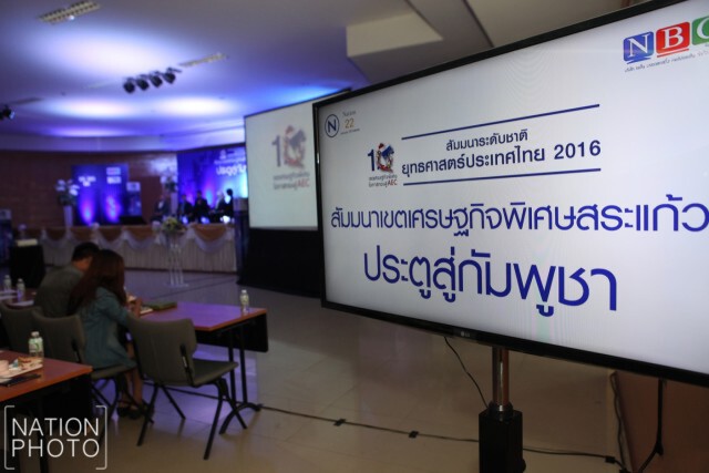 เขตศก.พิเศษสระแก้ว  ต้นแบบเศรษฐกิจชายแดน