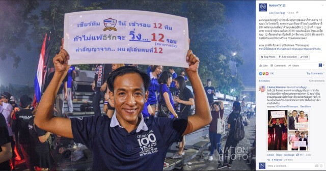 แฟนบอลไทย ชวนวิ่งสนามราชมังคลาฯ  12 รอบ 5 โมงเย็นวันนี้