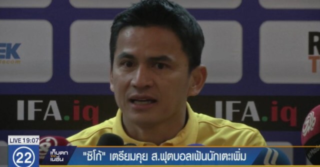 "ซิโก้" เตรียมคุย สมาคมฟุตบอล "เฟ้นนักเตะเพิ่ม"