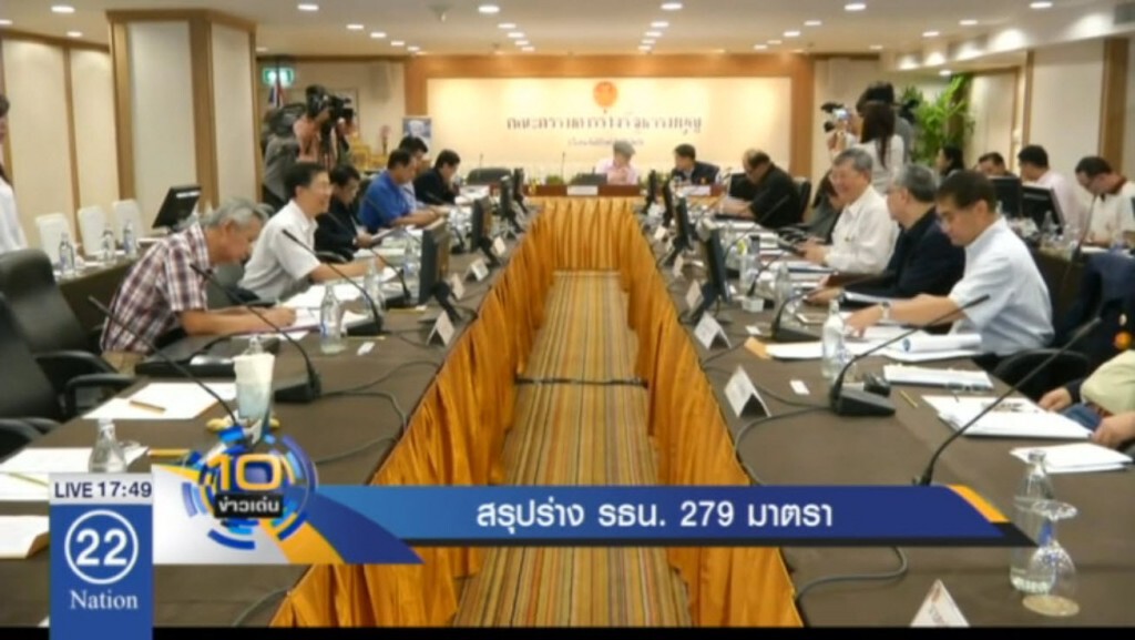 สรุปร่างรธน. 279 มาตรา สรุปร่างรธน. 279 มาตรา