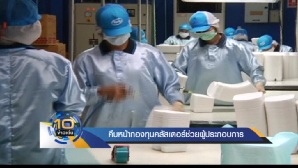 คืบหน้ากองทุนคลัสเตอร์ช่วยผู้ประกอบการ คืบหน้ากองทุนคลัสเตอร์ช่วยผู้ประกอบการ