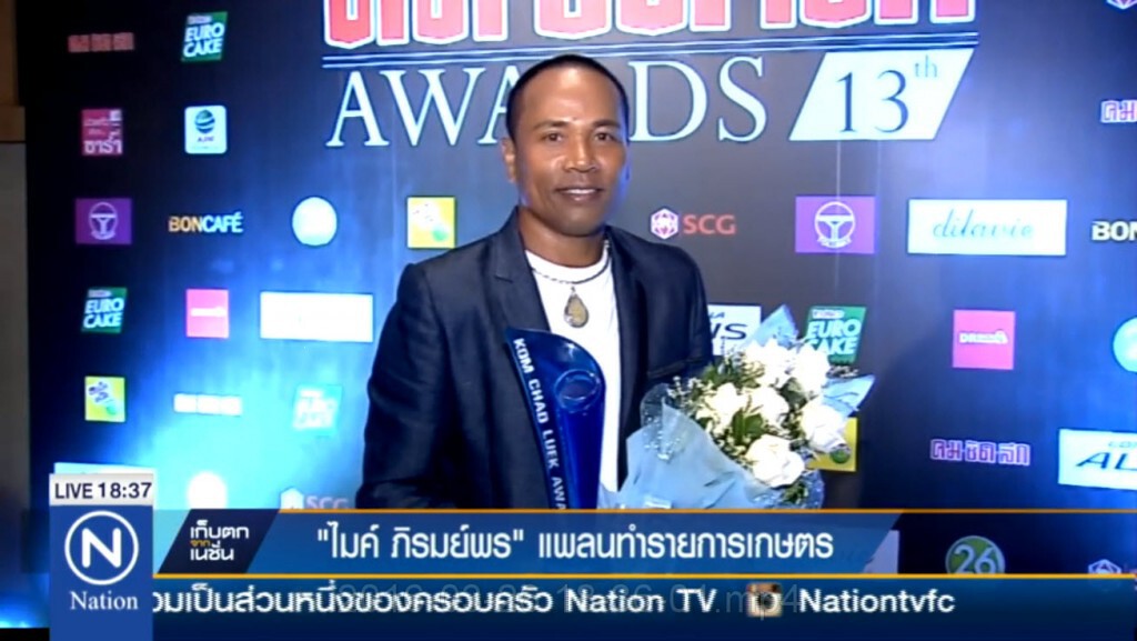"ไมค์ ภิรมย์พร"แพลนทำรายการเกษตร "ไมค์ ภิรมย์พร"แพลนทำรายการเกษตร