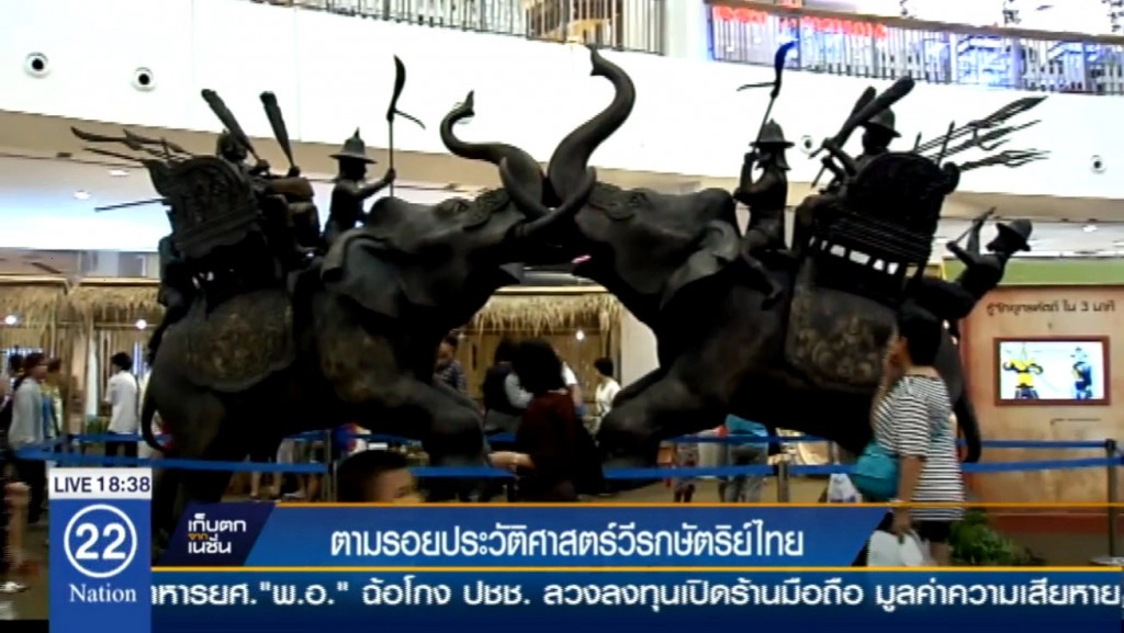 ตามรอยประวัติศาสตร์ วีรกษัตริย์ไทย