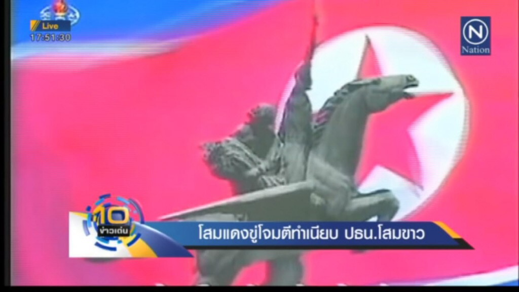 โสมแดงขู่โจมตีทำเนียบ ปธน.โสมขาว โสมแดงขู่โจมตีทำเนียบ ปธน.โสมขาว