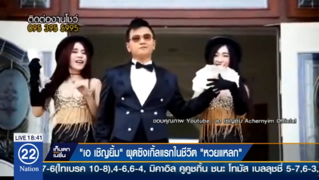 "เอ เชิญยิ้ม" ผุดซิงเกิ้ลแรกในชีวิต "หวยแหลก"