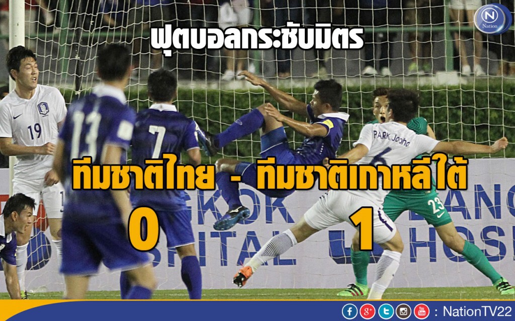 "ช้างศึก" พ่าย "โสมขาว" เกมอุ่นเครื่อง "ช้างศึก" พ่าย "โสมขาว" เกมอุ่นเครื่อง