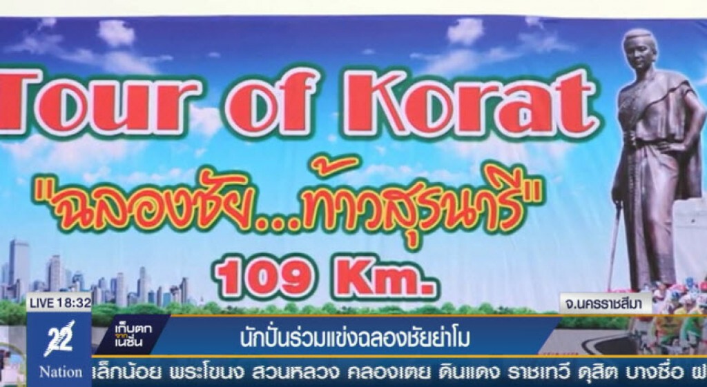 นักปั่นร่วมแข่งฉลองชัยย่าโม นักปั่นร่วมแข่งฉลองชัยย่าโม