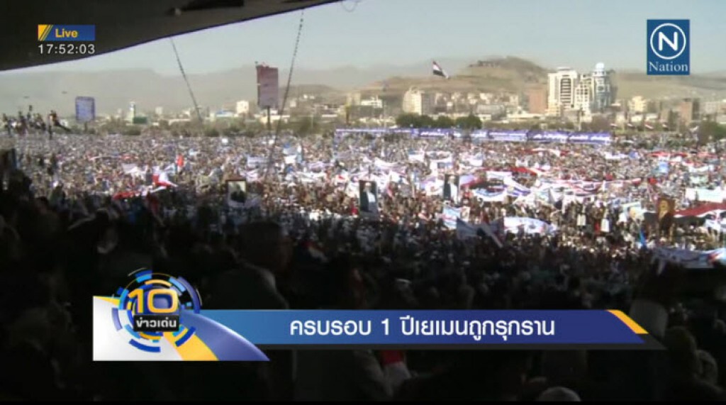 ครบรอบ 1 ปีเยเมนถูกรุกราน ครบรอบ 1 ปีเยเมนถูกรุกราน
