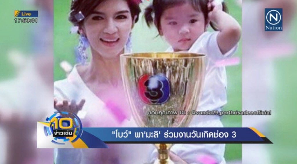 "โบว์ แวนดา" น้ำตาคลอพา'มะลิ' ร่วมงานช่อง3 "โบว์ แวนดา" น้ำตาคลอพา'มะลิ' ร่วมงานช่อง3