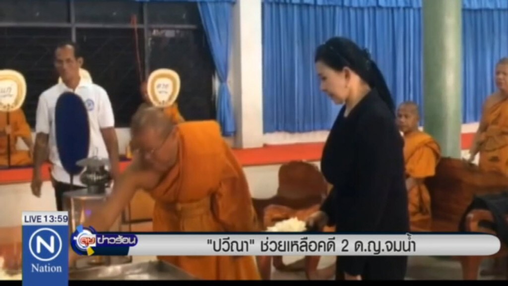 "ปวีณา" ช่วยเหลือคดี 2 ด.ญ. จมน้ำ "ปวีณา" ช่วยเหลือคดี 2 ด.ญ. จมน้ำ