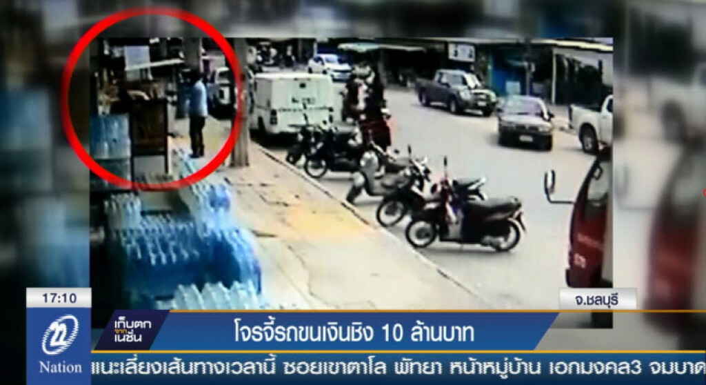 โจรจี้รถขนเงินชิง 10 ล้านบาท โจรจี้รถขนเงินชิง 10 ล้านบาท