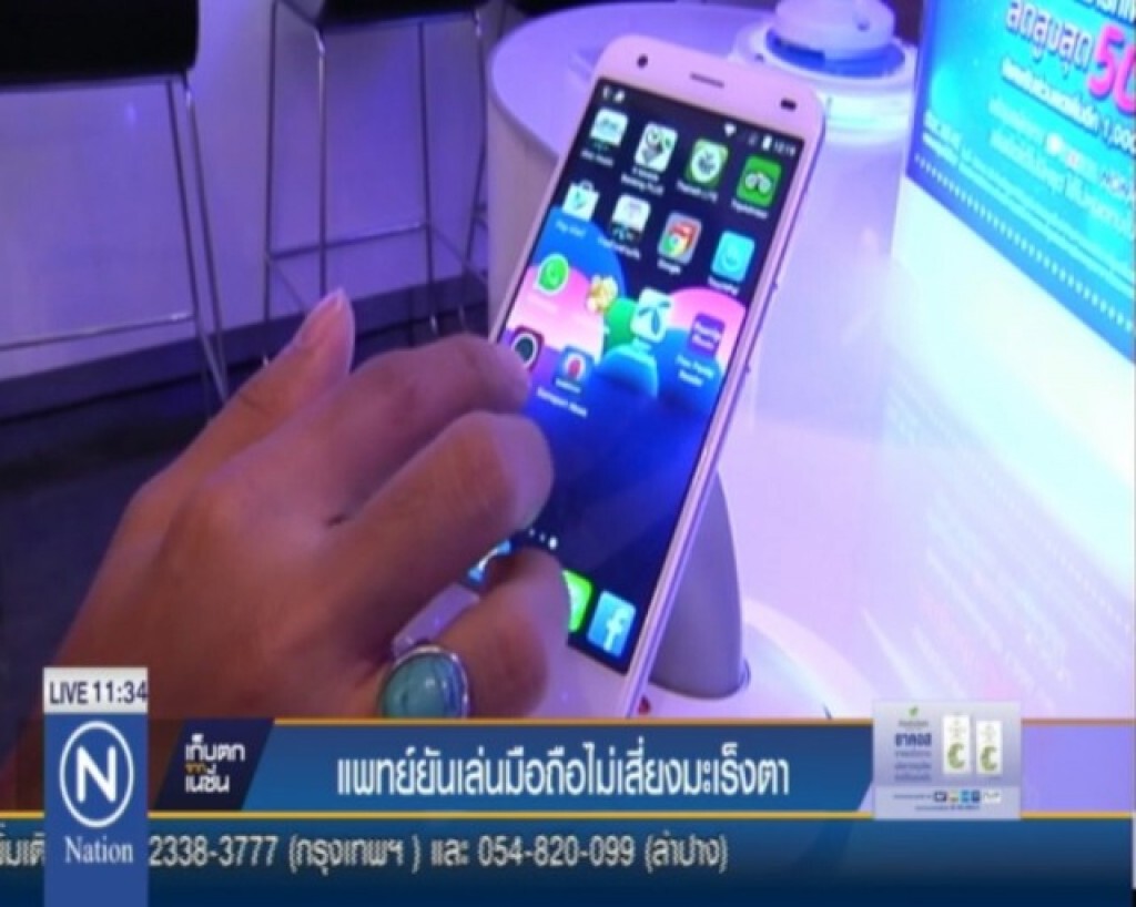 "แพทย์" ยันเล่นมือถือในที่มืด ไม่เสี่ยงมะเร็งตา
