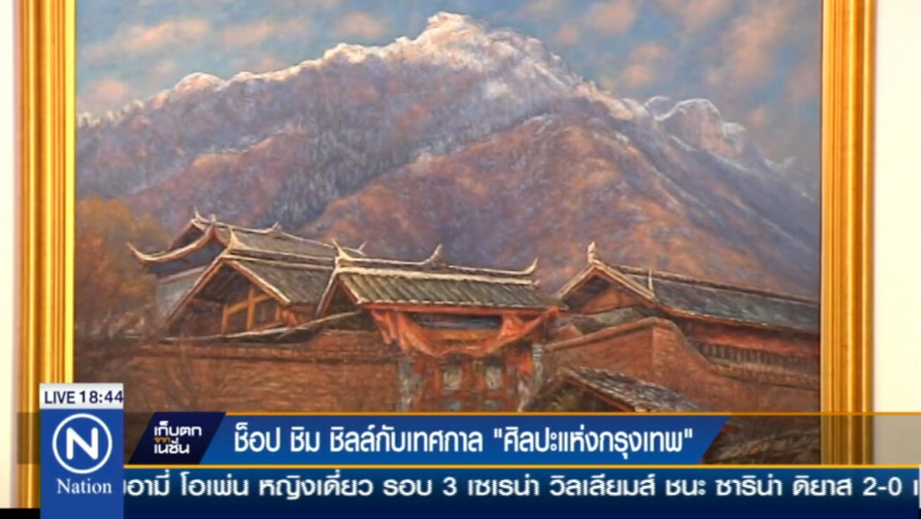ช็อป ชิม ชิลล์กับเทศกาล "ศิลปะแห่งกรุงเทพ "