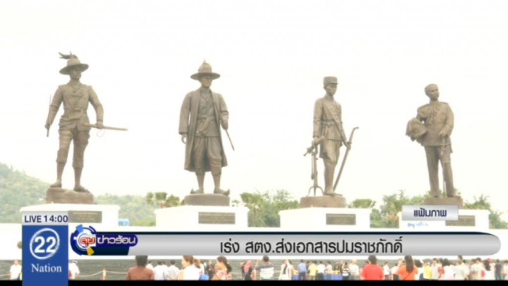เร่ง สตง.ส่งเอกสารปมราชภักดิ์ เร่ง สตง.ส่งเอกสารปมราชภักดิ์
